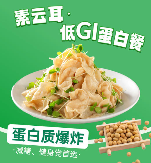 【低GI认证·蛋白炸弹】豆怡情素云耳低GI蛋白餐高蛋白营养饱腹 1盒含6袋  每袋35g 商品图1