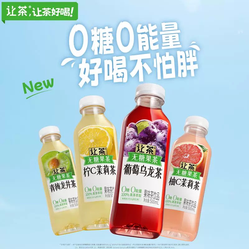 让茶 无糖果茶系列饮品 500ml*15