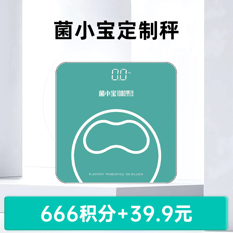 【积分商城】菌小宝体重秤1个