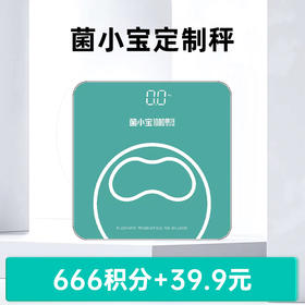 【积分商城】菌小宝体重秤1个