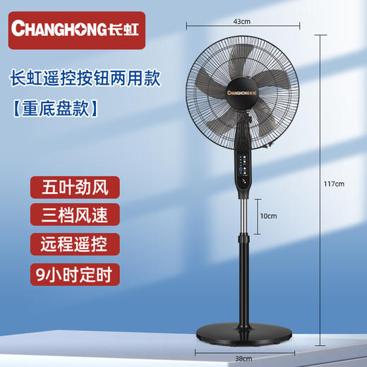 【长虹循环扇家用电风扇】落地扇8寸 立式风扇空气循环扇 广角摇头高速轻音  商品图7