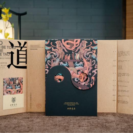《道德经：马王堆汉墓发掘50周年纪念本》（全2册 精装礼盒版）| 中华书局权威出品，名家译注+精美函套+书口刷边，文创大礼包赠送8大好礼，老少咸宜的《道德经》读本，可以传家的典藏臻品 商品图0