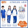 深圳小学新生套餐6件套（升级版、高级版） 商品缩略图0