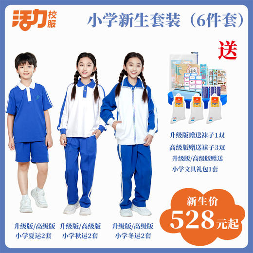 深圳小学新生套餐6件套（升级版、高级版） 商品图0