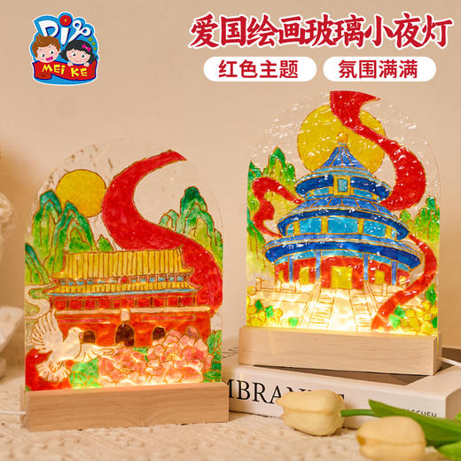 红色爱国绘画玻璃小夜灯手工diy儿童制作材料团建活动 商品图0