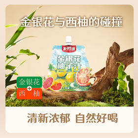 【乡村说 金银花柚子汁】108ml*12袋/提