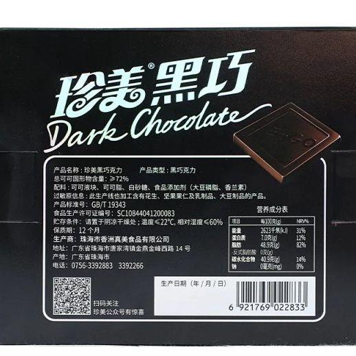 【飞行巧克力工厂 口感丝滑】珍美100%/88%/77%黑巧巧克力户外补能代餐健身110g/盒（1-3盒） 商品图8