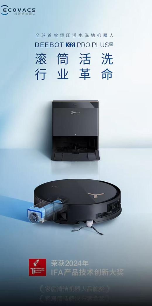 科沃斯X8PROPLUSAI上下水扫地机器人 商品图0