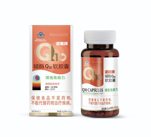 【30粒】诺惠辅酶Q10软胶囊 商品图0
