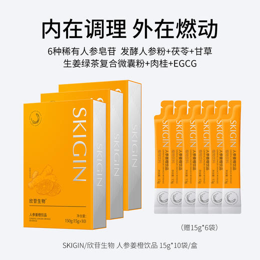 SKIGIN/欣苷生物 人参姜橙饮品 6种稀有人参皂苷 内在调理 外在燃动 商品图1