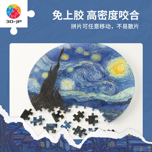124片 盘子拼图 PL1002 梵谷-星夜 商品图3
