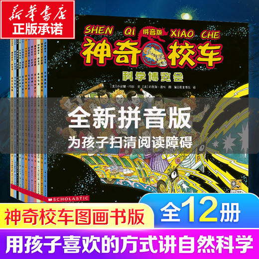 神奇校车 拼音版(全12册)  商品图0