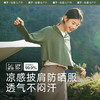 冰薄系列披肩防晒服（颜色随机发） 商品缩略图0