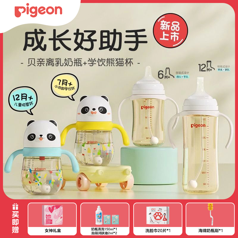 【熊猫杯&离乳奶瓶】新品上市！贝亲熊猫学饮杯婴儿宝宝防呛喝奶喝水杯儿童吸管杯奶瓶饮水杯 自然离乳宽口径奶瓶水杯组合