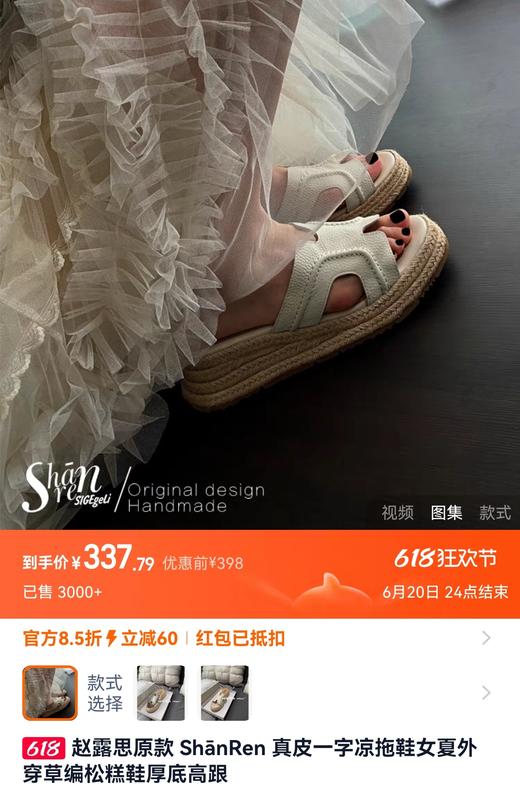 赵露思董洁推荐草编H拖纯皮凉鞋 商品图2