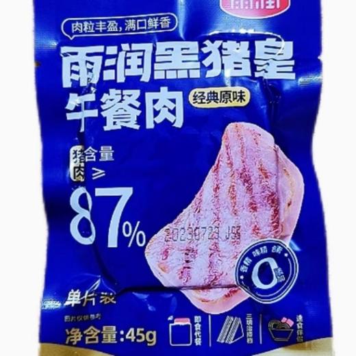 雨润黑猪皇午餐肉单片装（经典原味）45G 商品图0