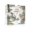 《中国动物寓言 第一辑》系列图画书 共8册 5-8岁 从战国到明朝 一套书领略古人两千年的智慧 名家名师倾情推荐 商品缩略图0