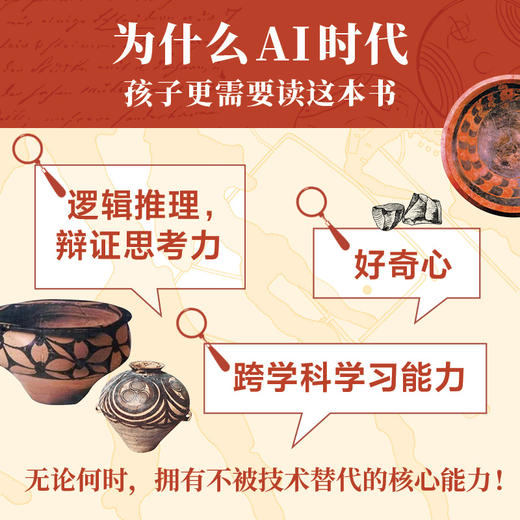 给孩子的考古 许倬云推荐 商品图3