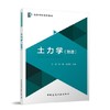 土力学（双语） 商品缩略图0