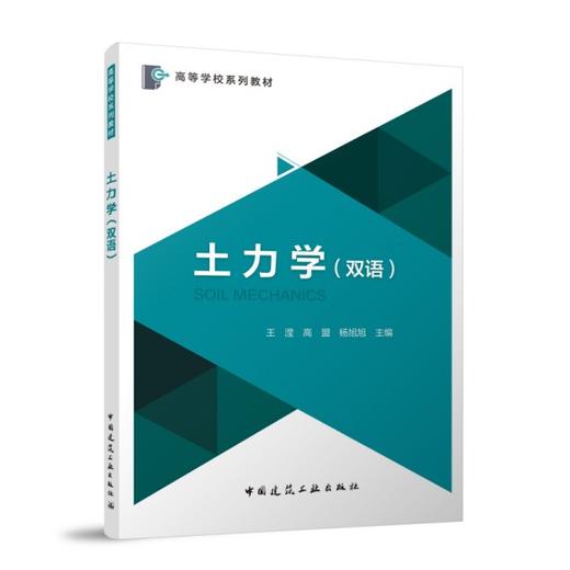 土力学（双语） 商品图0