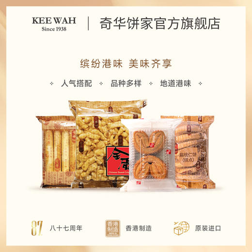 【奇华四宝】鸡蛋卷+沙琪玛+扁桃仁饼+蝴蝶酥早餐饼干进口代餐零食点心 商品图2