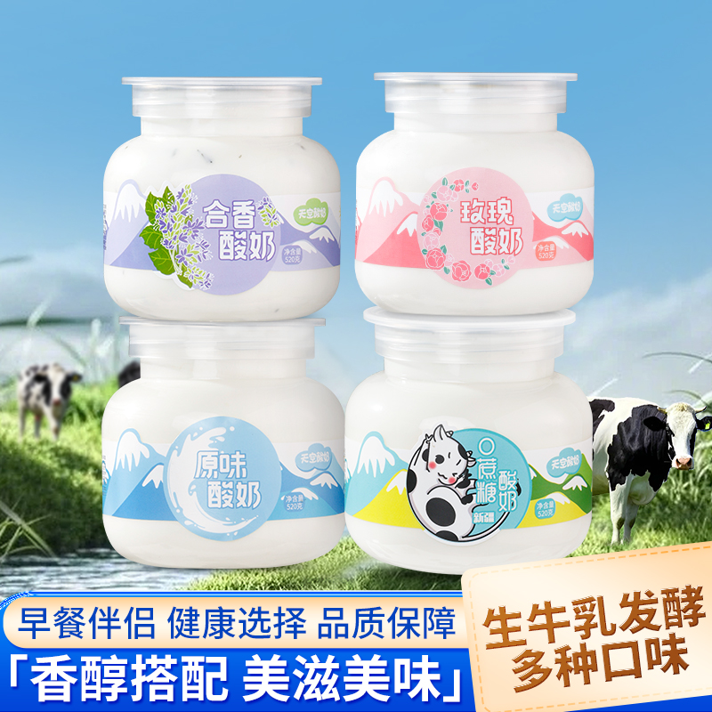 新疆悠了优乐酸奶 合香酸奶、玫瑰酸奶、原味酸奶、0蔗糖酸奶