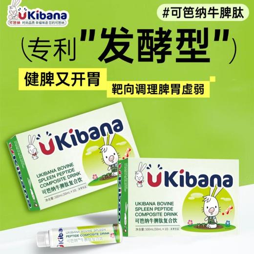 可芭纳牛脾钛复合饮新 50ml*10瓶/盒 商品图3