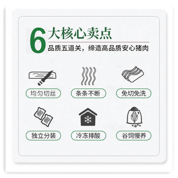 家佳康猪肉丝2斤 冷冻肉丝免切独立分装 自繁自养 中粮出品猪肉 商品图1