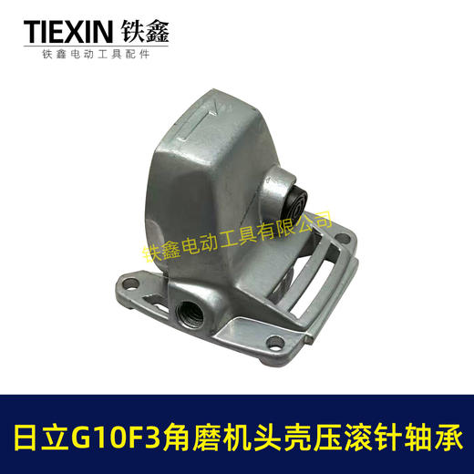 【货号07125】精品日立G10SF3角磨机头壳日立100角磨机铝头壳自锁滚针压好东成04-100A角磨机头壳 商品图2