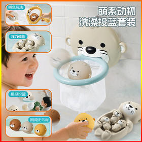 【在家也能体验捕捞乐趣】洗澡投篮套装  萌系动物洗澡投篮玩具 捕鱼玩法 握感舒适  神奇浮力 全密封不进水