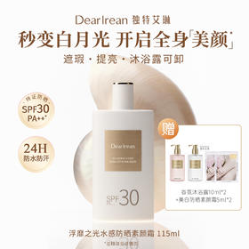 【夏季重磅新品】独特艾琳 美白水感防晒素颜霜 自然不假白保湿防水女透亮遮瑕SPF30++