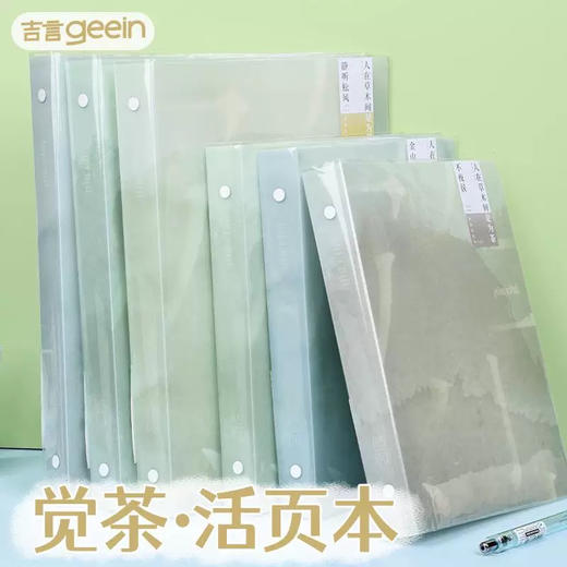 吉言B5觉茶/普鲁士/淡淡系列活页本不硌手笔记本可换替芯（图案随机） 商品图2