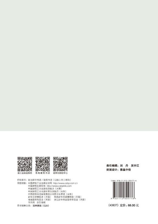城市绿地系统评价体系构建及应用研究——以武汉市为例 商品图1