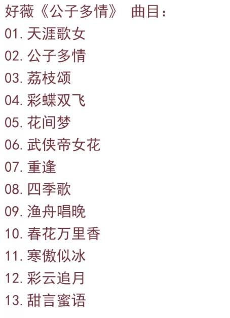 头版限量好薇公子多情HQ2 HQIICD听天下唱片好微粤语高音质发烧碟 商品图3