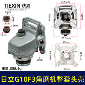 【货号04504】日立G10SF3角磨机头壳整套齿轮自锁压板组件日立100角磨机东成04-100头壳总成