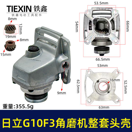 【货号04504】日立G10SF3角磨机头壳整套齿轮自锁压板组件日立100角磨机东成04-100头壳总成 商品图0