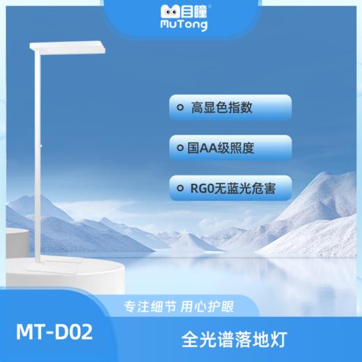 【清仓高配款大路灯】美国普瑞纳灯珠 目瞳 全光谱护眼落地大路灯 D02   7000lm（带遥控器）（儿童学习） 商品图0