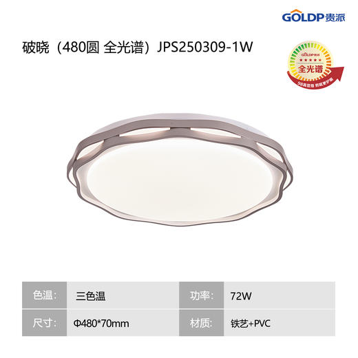 贵派 卧室灯 Z破晓（480圆 全光谱） 商品图1