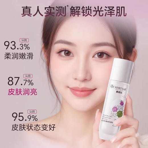 【双12大促】【王炸福利品】嘉媚乐白玫瑰润色精华乳100ml   进阶亮肤  臻养光感娇颜 商品图2