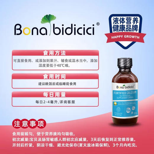 贝蒂喜强化钙营养补充液60ml 商品图2