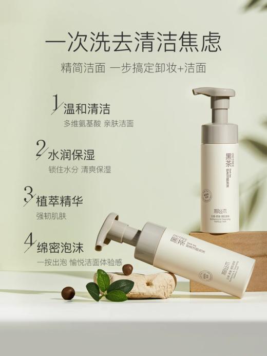 柳丝木黑茶舒柔洁颜泡沫【宝库优选】 商品图1
