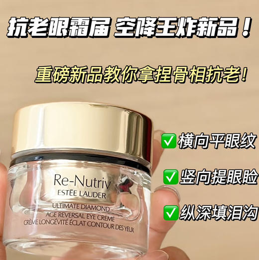 【雅诗兰黛】白金蕴能黑钻6D眼霜 商品图0