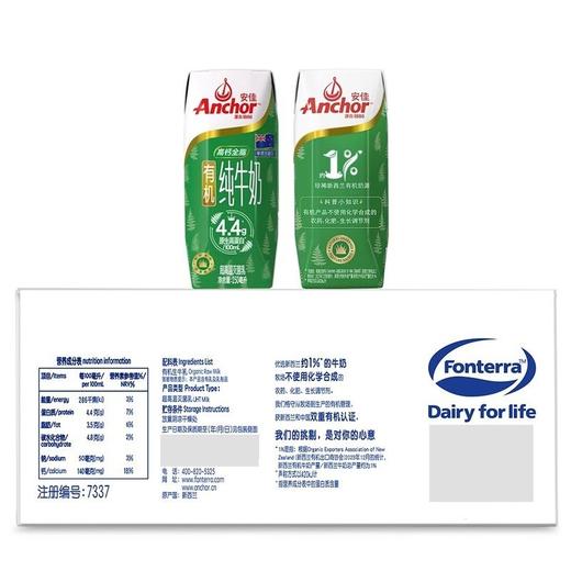 【悦惠精选】安佳新西兰进口全脂有机纯牛奶250ml 商品图4