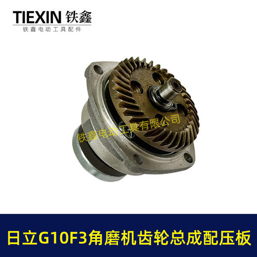 【货号07127】日立G10SF3角磨机齿轮总成日立100角磨机自锁滚针压好东成04-100A角磨机齿轮 商品图1