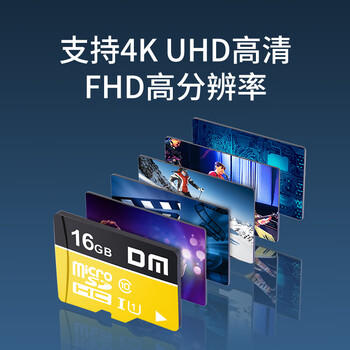DM大迈 16GB TF（MicroSD）存储卡 黄卡 C10 手机行车记录仪监控摄像头专用高速内存卡 商品图2