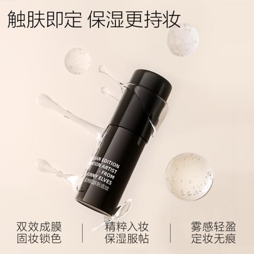【品牌直发】FunnyElves方里定妆喷雾100ml 妆前打底 妆效持久 轻快成膜 商品图2