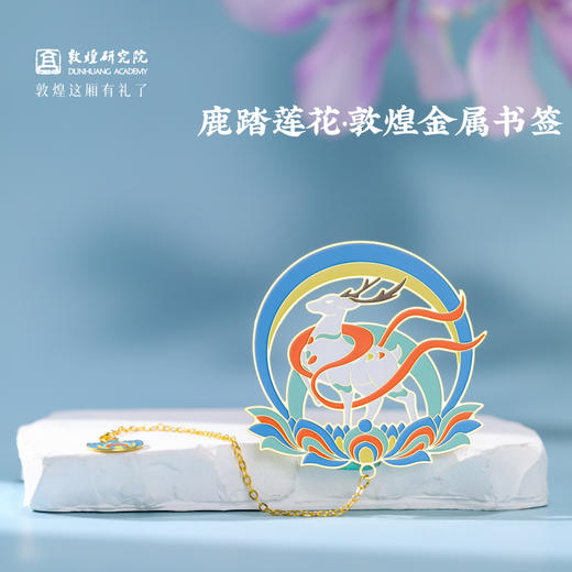 敦煌研究院【 鹿踏莲花敦煌金属书签】 古典中国风毕业礼物送学生高档精致奖励学生纪念品送老师礼物敦煌文创礼品 商品图0