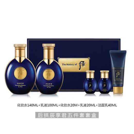 【保税仓】WHOO后男士两件套盒（水140ml+乳100ml+水20ml+乳20ml+洁面40ml） 商品图1