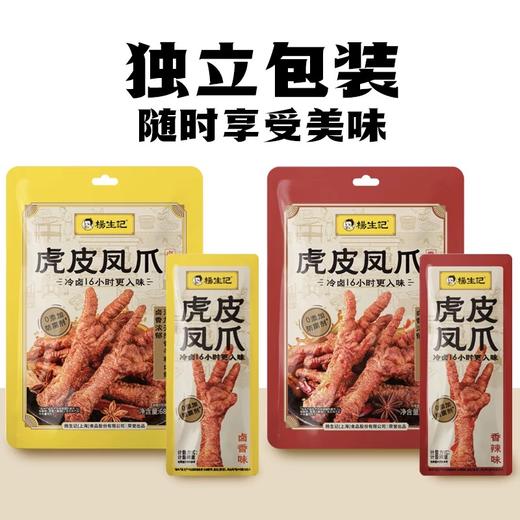 【BF】杨生记虎皮凤爪 商品图0
