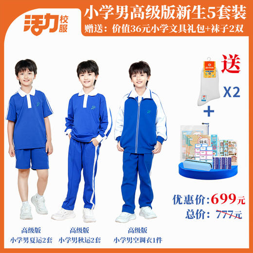深圳小学新生套餐5件套（升级版、高级版） 商品图1